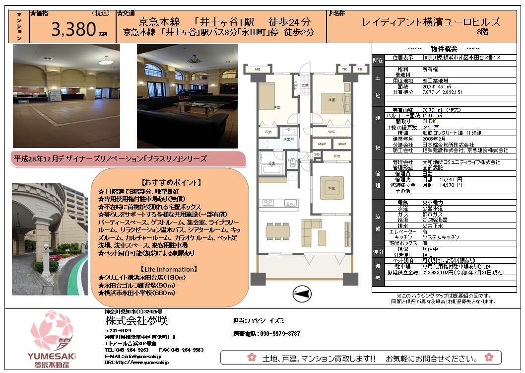 マンション 京急線井土ヶ谷駅 3,380万円